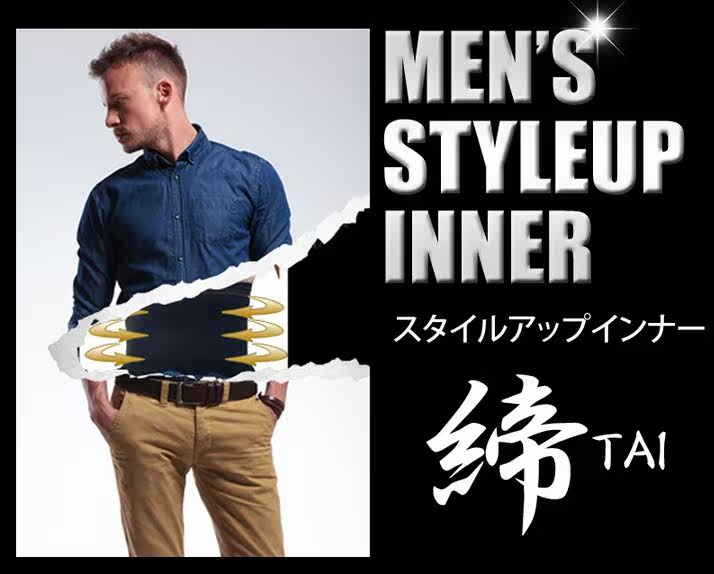 日本男士加压型收腹腰带+瘦腿三分裤 减肥内衣瘦身内裤收肚子提臀