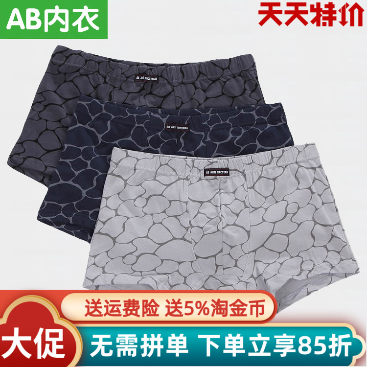 包邮ab内裤男士中高腰u凸印花