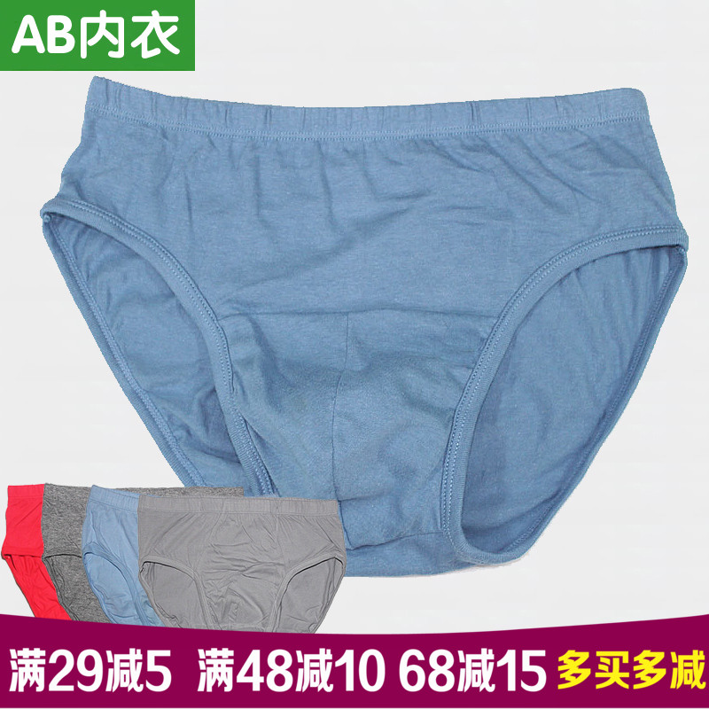 4条装AB内衣男士短裤纯棉透气宽松高腰三角裤0922 AB全棉内裤2911