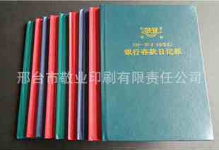 包邮 敬业账本 16K 银行存款日记帐 现金日记账 总分类帐 三色账