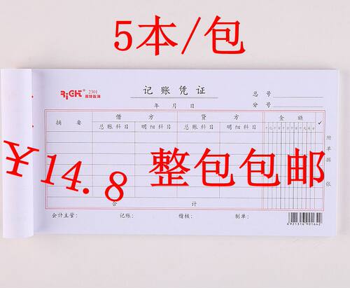 莱特2301 记账凭证 单金 35开 财务凭证 账本 收据 凭证 85页/本