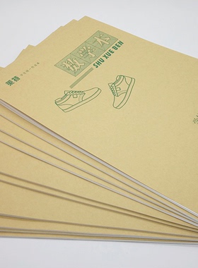 莱特 学生统一作业本 双面课业本 HB203S 数学本工字格簿册 包邮