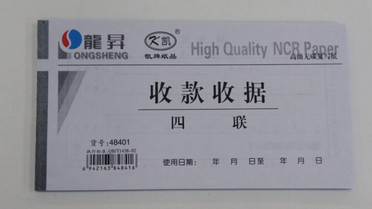 现金无碳复写收据包邮