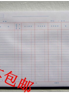 包邮莱特物品账数量明细账16K