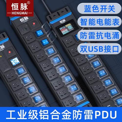 防雷抗电涌计量PDU机柜插座