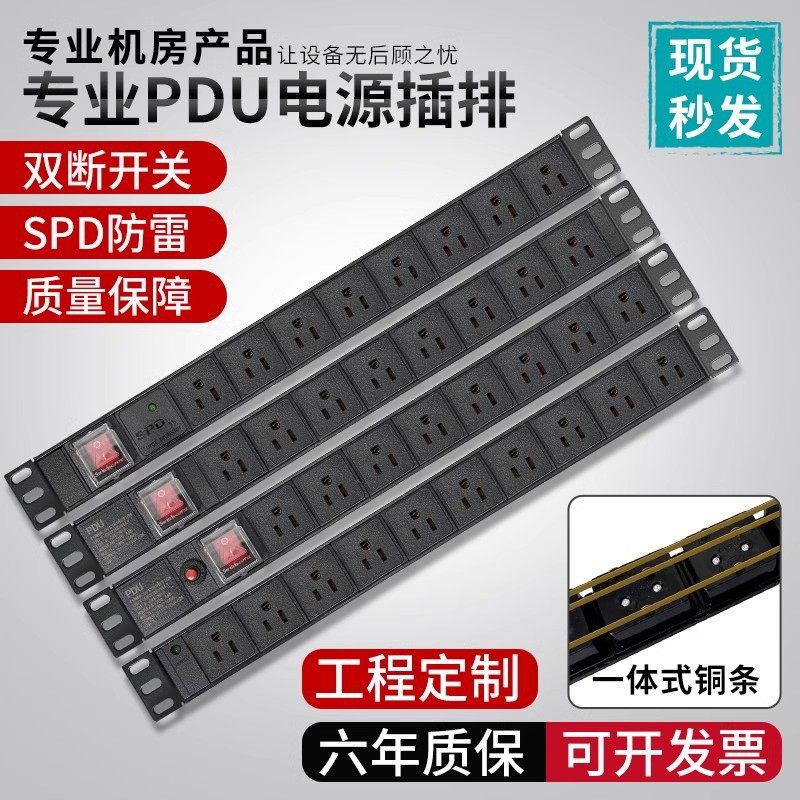 恒脉pdu机柜专用电源排插6/8位美标规插孔插座工业工程机房接线板