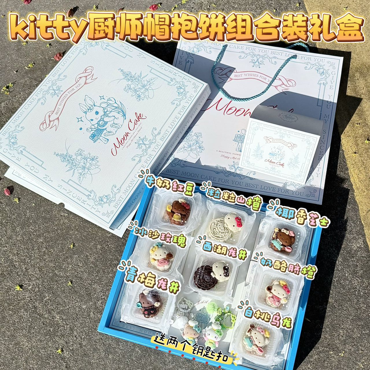 kitty厨师帽月饼礼盒六枚装