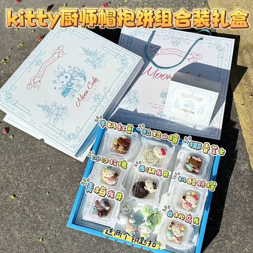 kitty厨师帽月饼礼盒六枚装