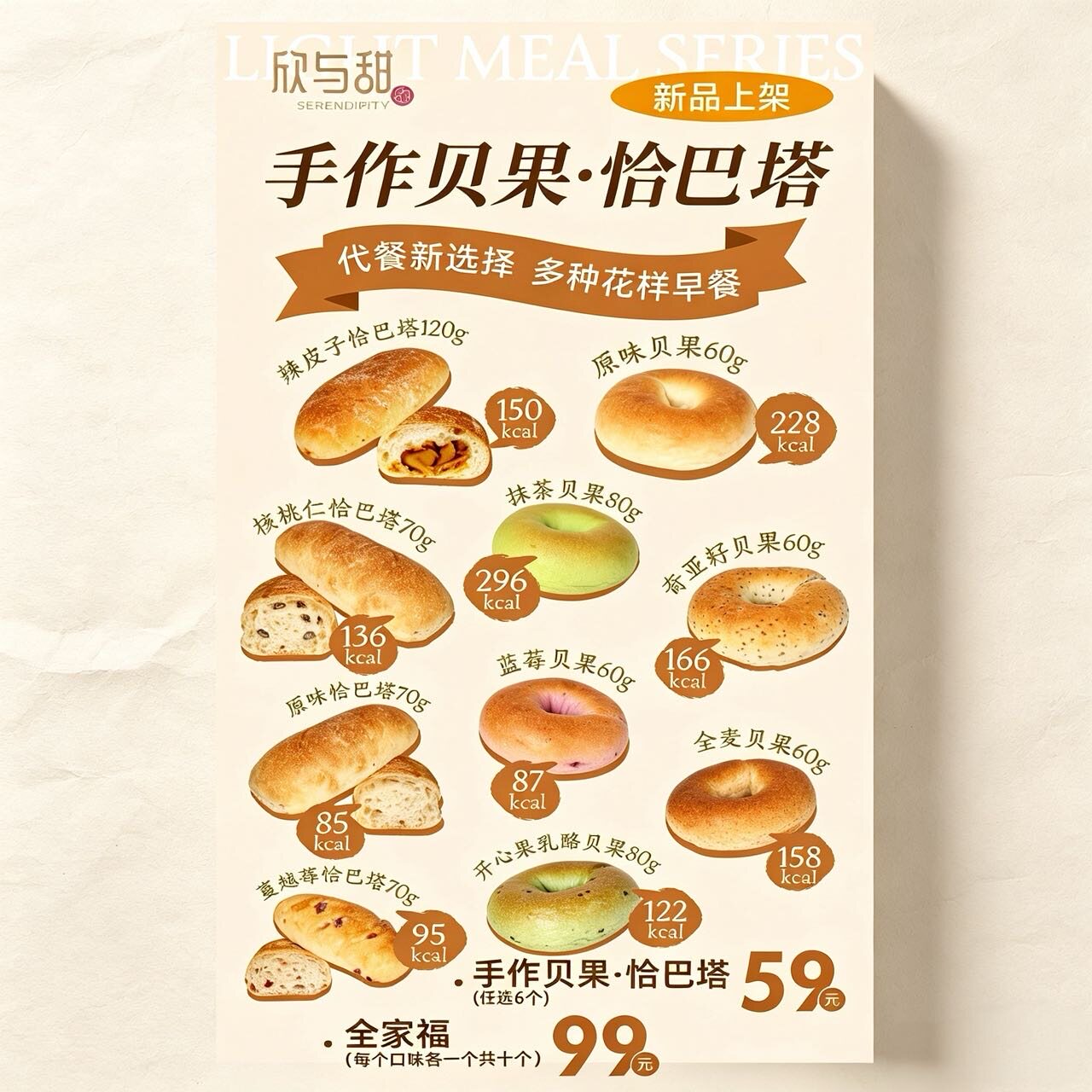 欣与甜手作贝果恰巴塔独立包装