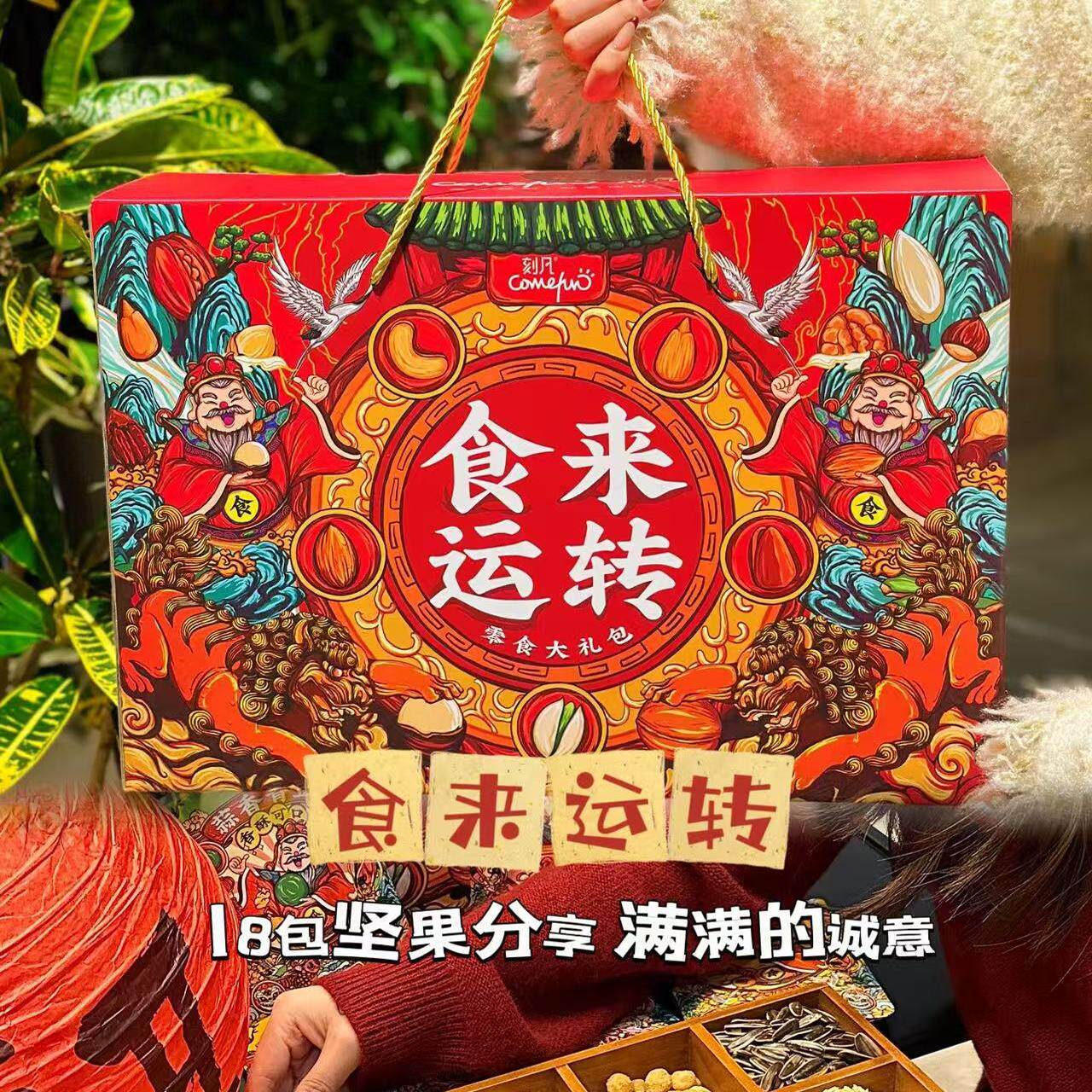 新年礼盒坚果独立包装1080g刻凡