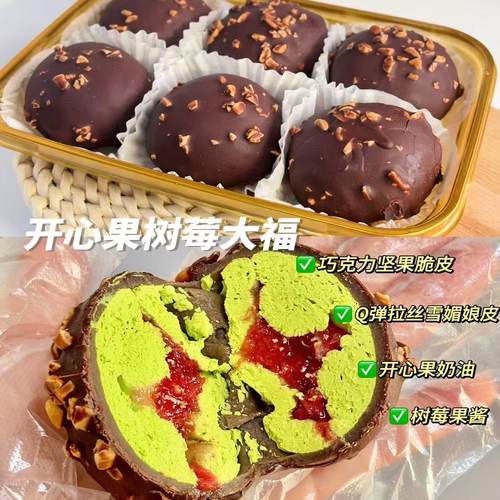 爱尚盒装梦龙开心果树莓大福六只