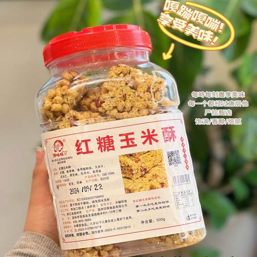 馋吆吆温州红糖玉米酥酥脆糕点