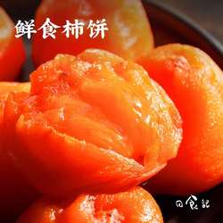 贝小楠鲜食冰柿柿饼爆浆流心山东临朐柿子香甜软糯礼盒装伴手礼