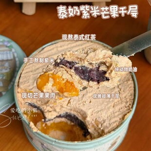 爱吃的小猫泰奶芒果血糯米千层罐子蛋糕动物奶油纯手工现做现发
