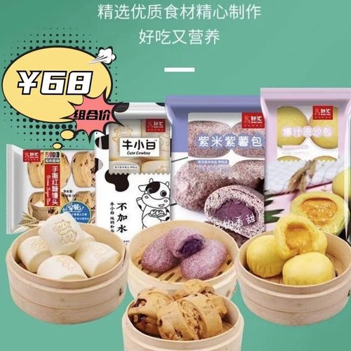 舒汇冷冻早餐包子江苏包邮