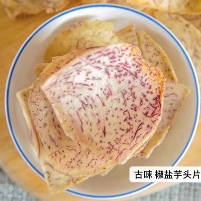 古味椒盐芋头片非油炸办公室零食