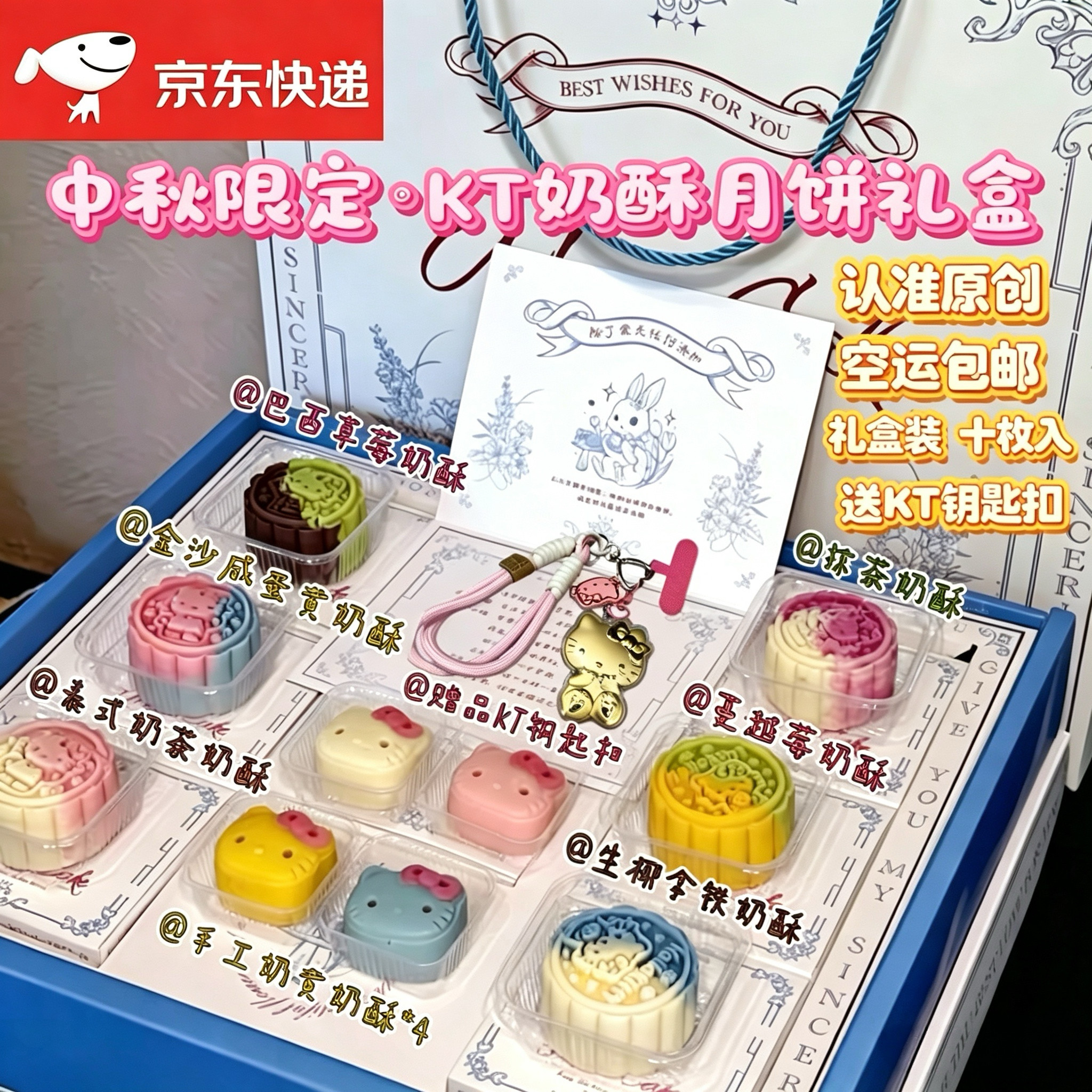 kt双拼奶酥月饼礼盒京东包邮