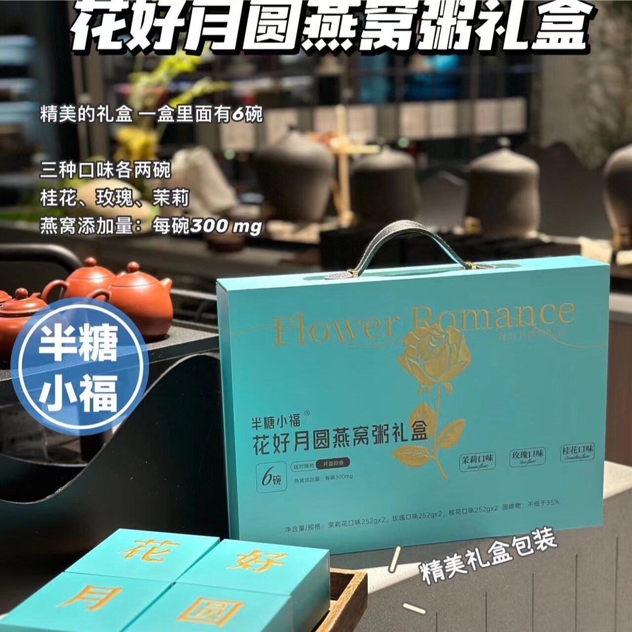半糖小福燕窝粥礼盒便携手提