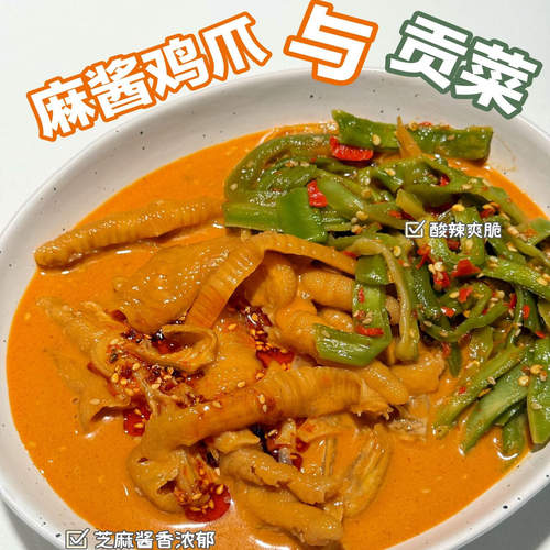 麻酱无骨鸡爪与贡菜630g/盒