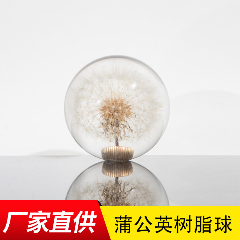 蒲公英树脂球  亚克力圆球 游戏机圆球 龙珠钥摆件 树脂手柄球