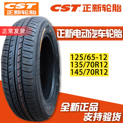 正新真空胎电动汽车125/135/145/155/165/175/60/65/70R12R13R14