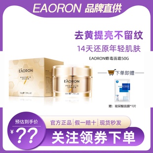 澳洲eaoron蜂毒蜂胶面霜补水滋润保湿紧致提亮肤色男女护肤不油腻