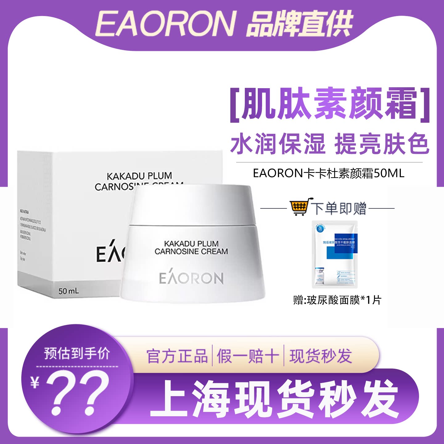 EAORON卡卡杜李肌肽素颜霜隔离三合一懒人霜裸妆遮瑕补水保湿面霜