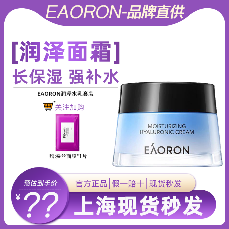 EAORON蓝水光面霜素颜霜补水保湿裸妆打底提亮遮瑕男女自然50g