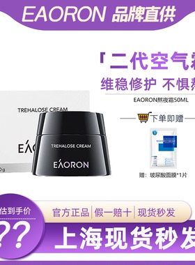 澳大利亚EAORON保湿任何肤质面霜