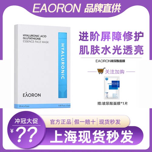 eaoron澳洲水光针氨基酸保湿面膜