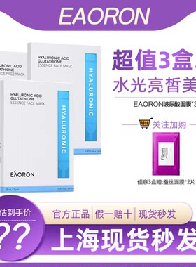 eaoron澳洲氨基酸保湿面膜
