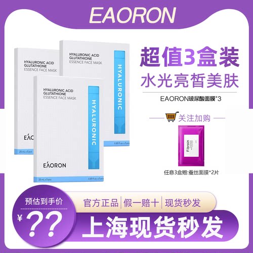 eaoron澳洲氨基酸保湿面膜