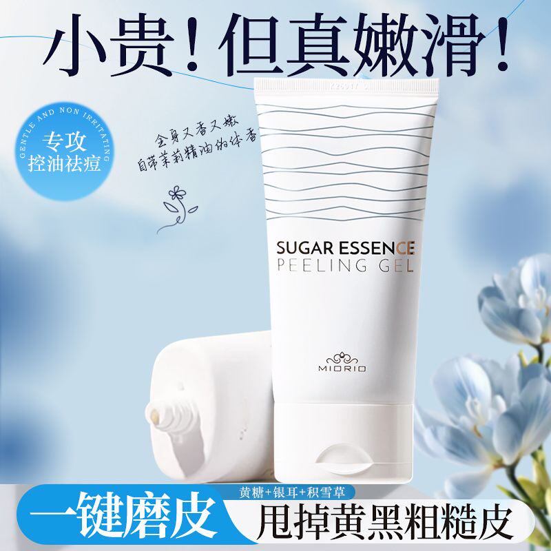 脸部深层磨砂膏全身去角质死皮