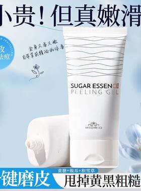 脸部深层磨砂膏全身去角质死皮