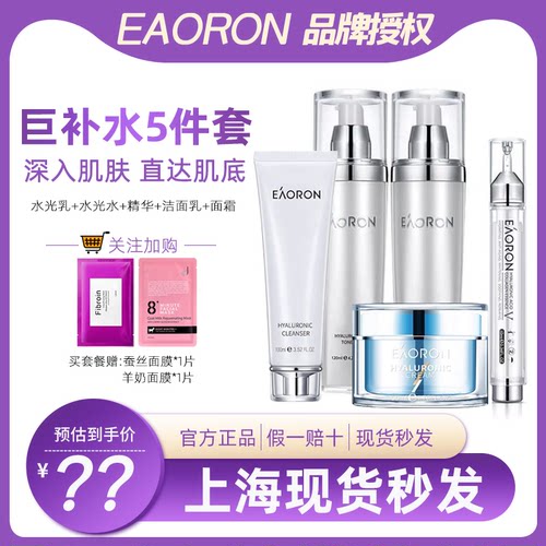 澳大利亚尿酸补水保湿eaoron水乳