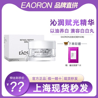 EAORON提亮肤色所以肤质精华液