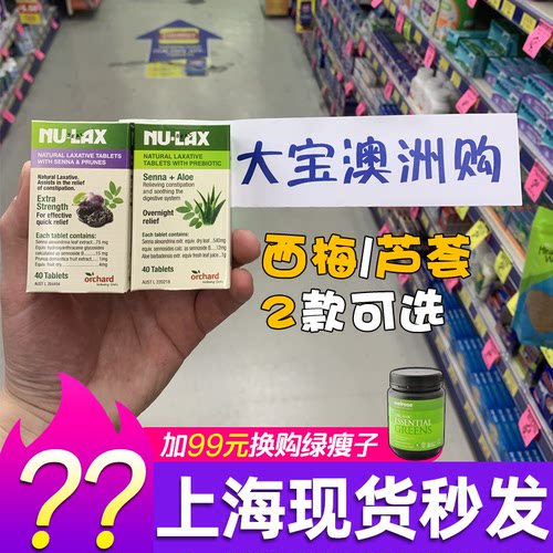 澳大利亚nu-lax乐康膏片芦荟西梅