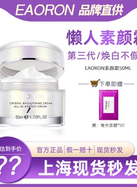 素颜霜EAORON提亮肤色所有肤质