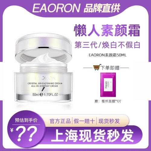 素颜霜EAORON提亮肤色所有肤质