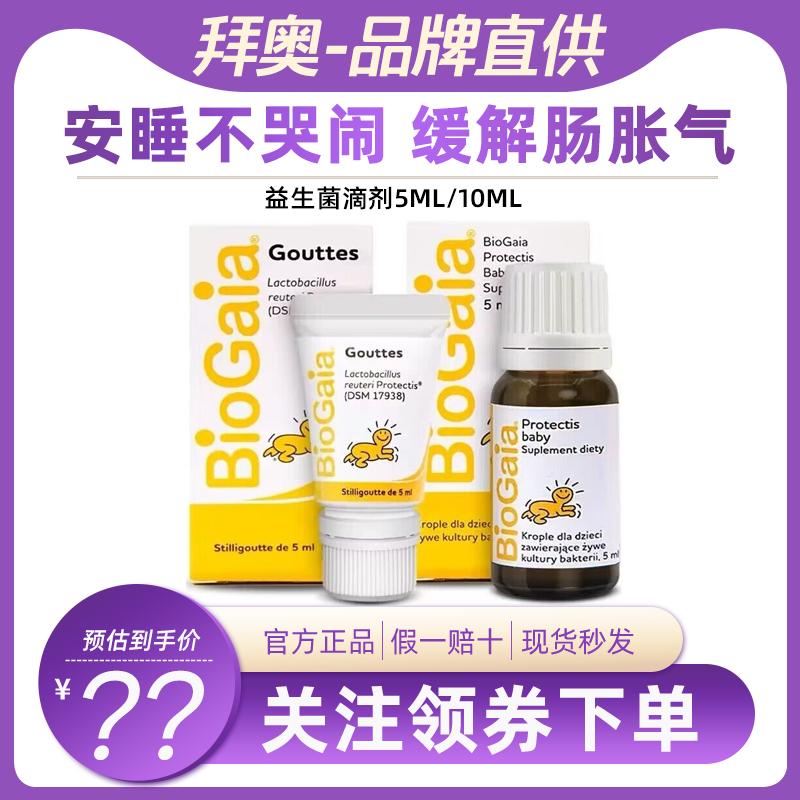 BioGaia/拜奥原味瑞典滴剂益生菌