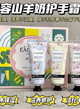 EAORON澳大利亚保湿滋润护手霜
