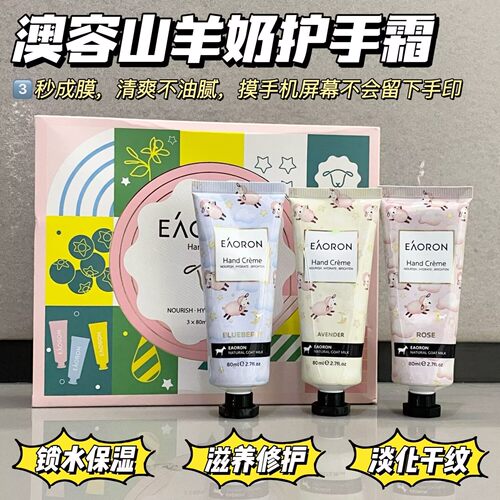 EAORON澳大利亚保湿滋润护手霜