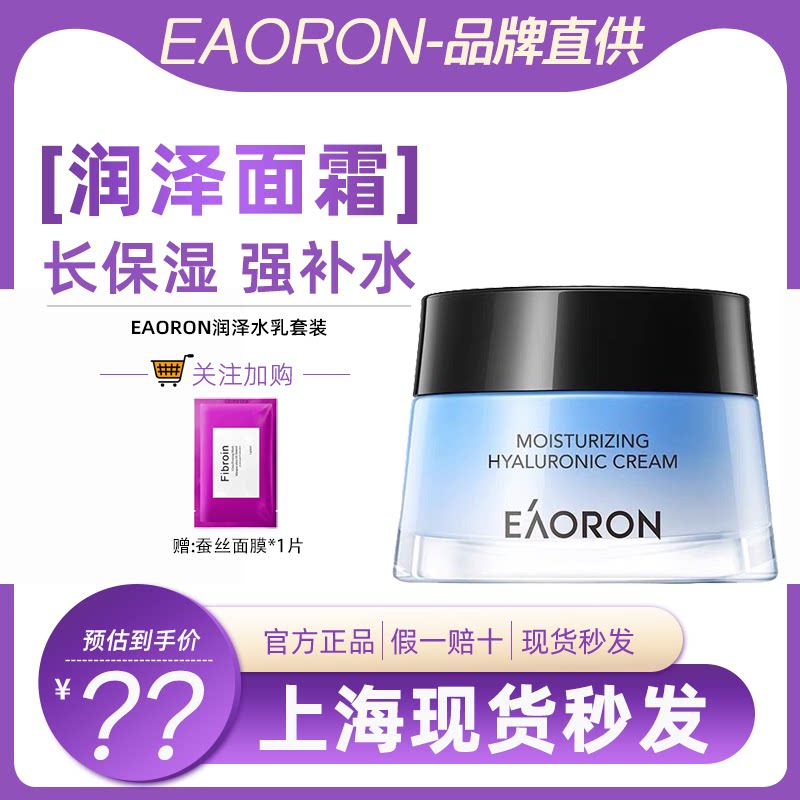 EAORON蓝水光面霜素颜霜补水保湿裸妆打底提亮遮瑕男女自然50g