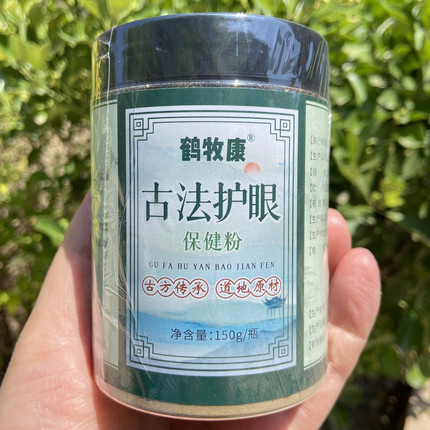 【民族品牌】鹤牧康古法护眼粉纯中药外敷亮眼粉 养护视力150克装