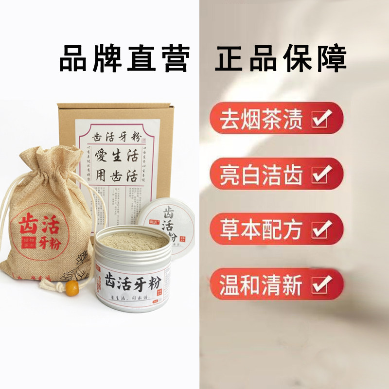 齿活植物牙粉正品青盐刷牙植物洗牙粉美白去黄清洁烟渍污垢洗白