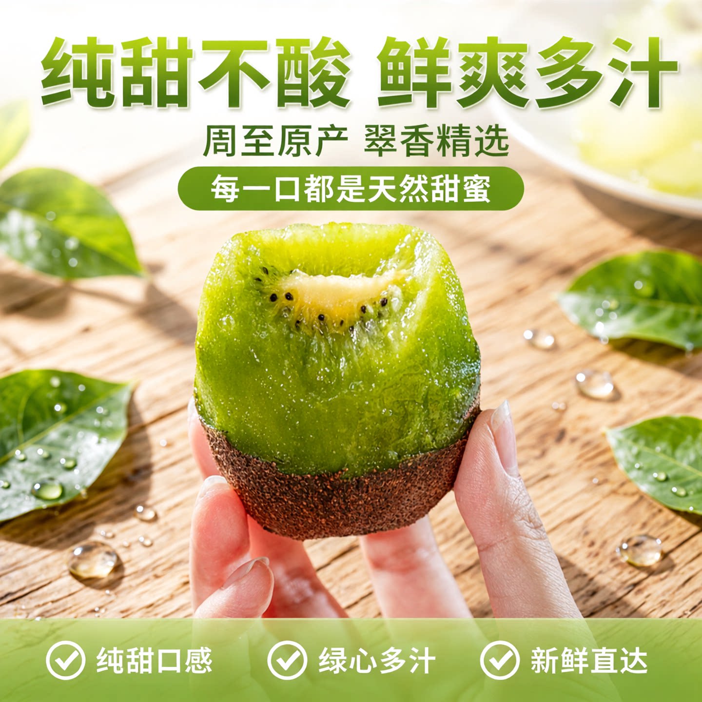 周至翠香猕猴桃当季鲜礼盒