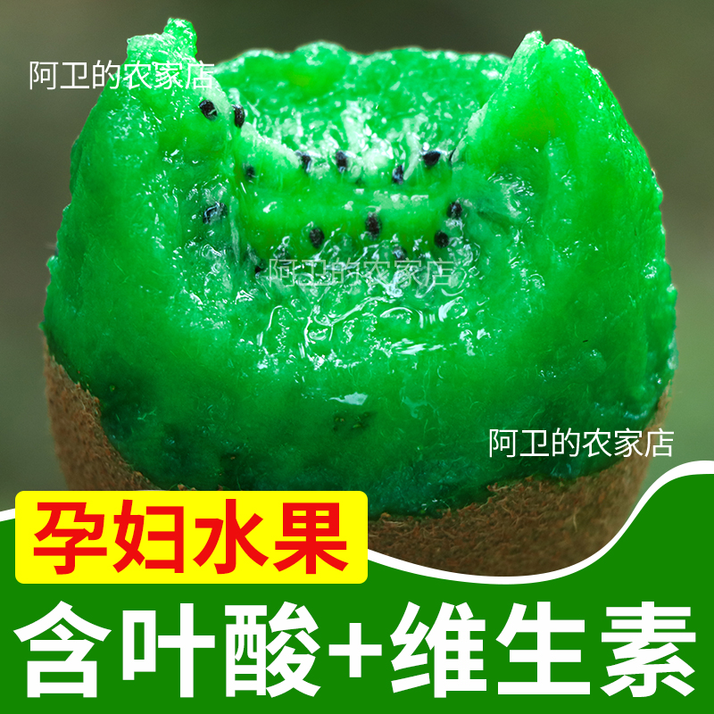 孕妈妈水果正宗翠香猕猴桃奇异果