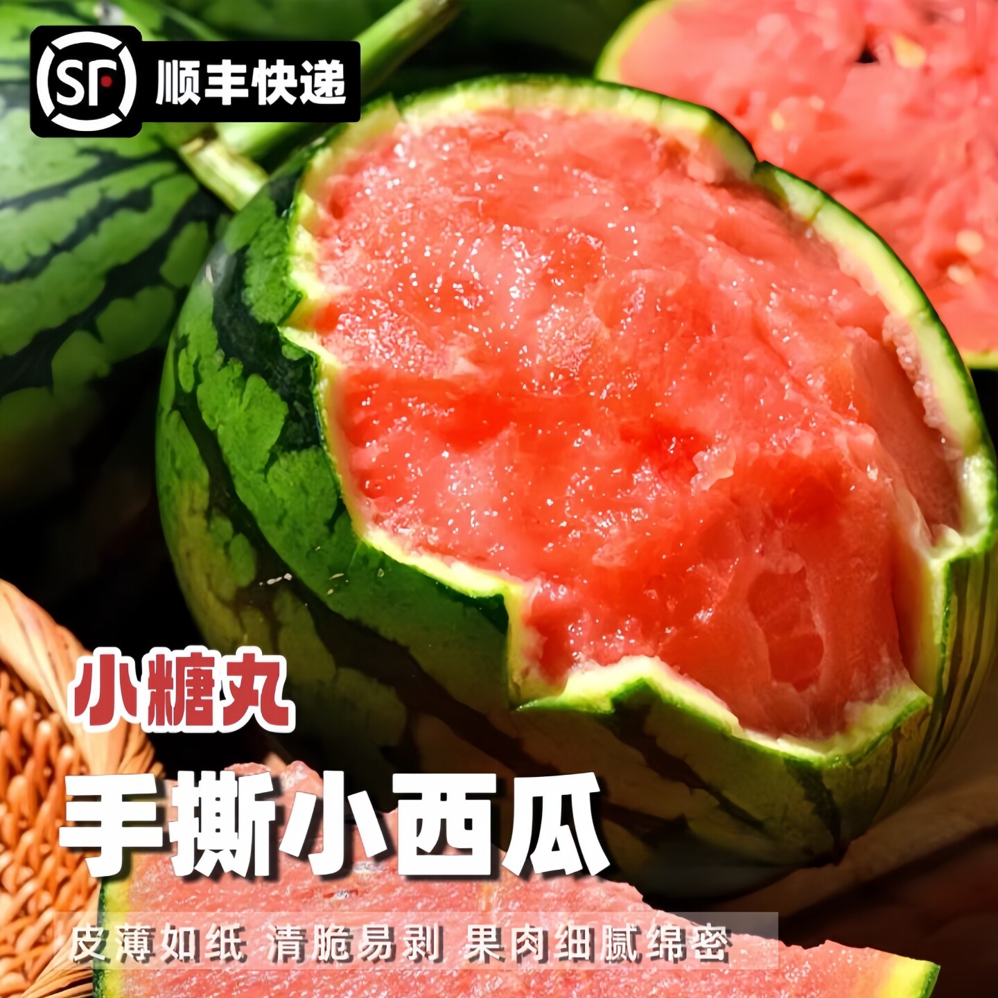 【顺丰】陕西小糖丸手撕小西瓜2k薄皮香甜多汁脆嫩可口产地直发