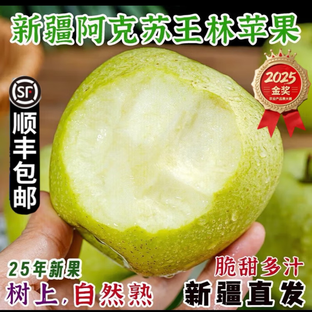 正宗新疆王林苹果阿克苏雀斑青森苹果青苹果胜冰糖心苹果新疆水果