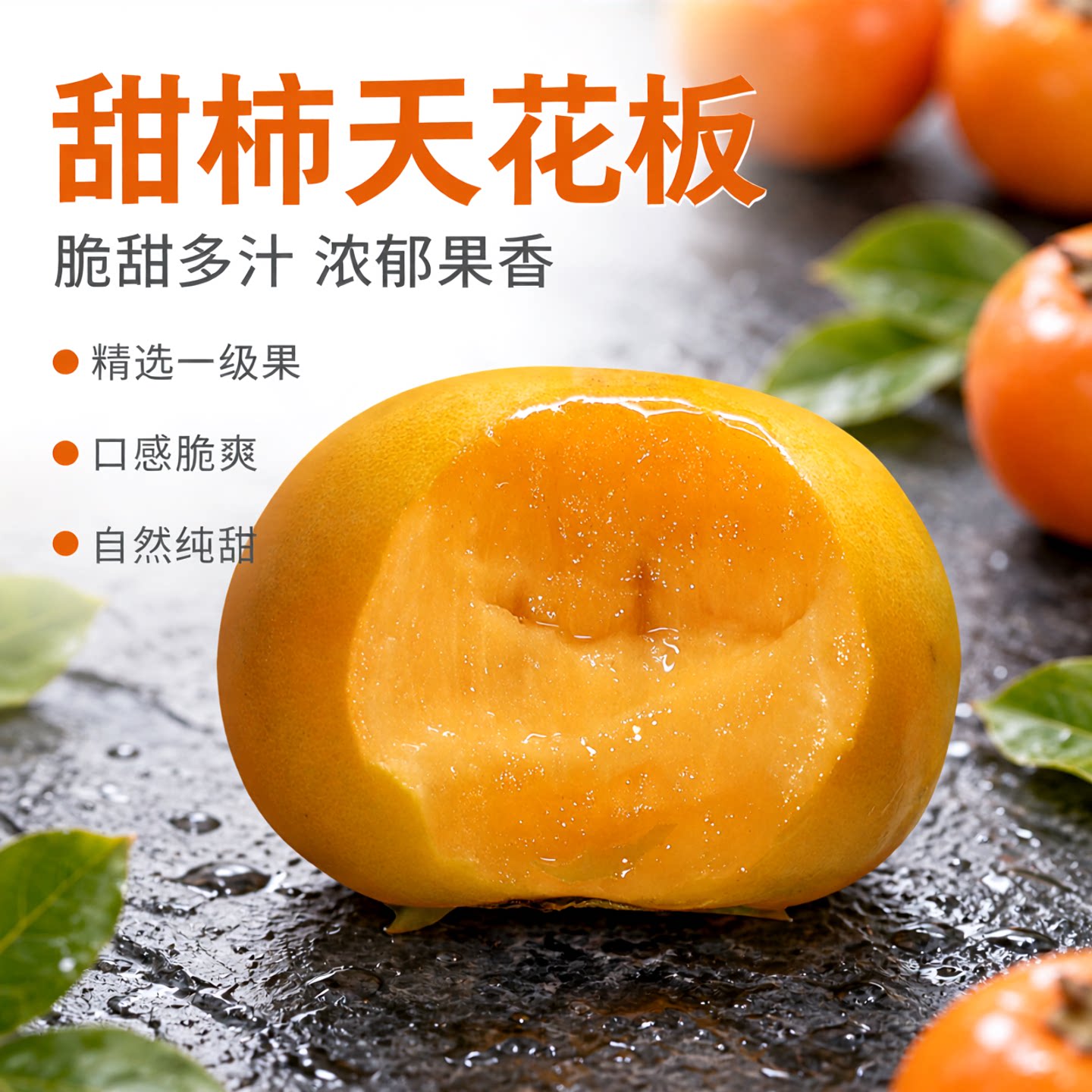 顺丰2026精选太秋大秋甜秋田柿子日本甜柿柿大秋一级二级混！柿脆